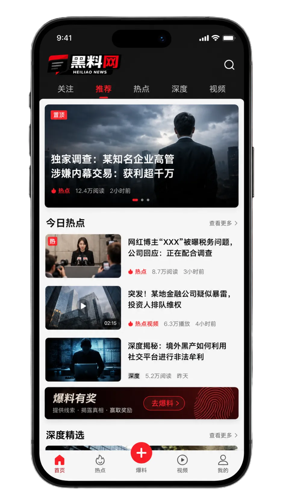 黑料网APP移动端阅读服务